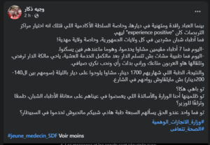 أزمة سكن الأطباء الشبان